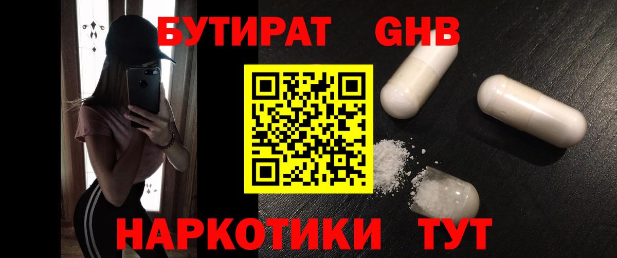 Бутират 1.4BDO Самара