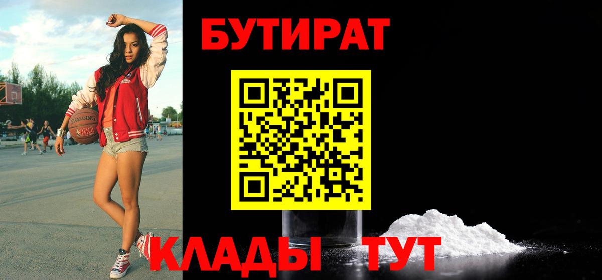 БУТИРАТ  Бутират оксибутират  Вход с VPN  Самара 