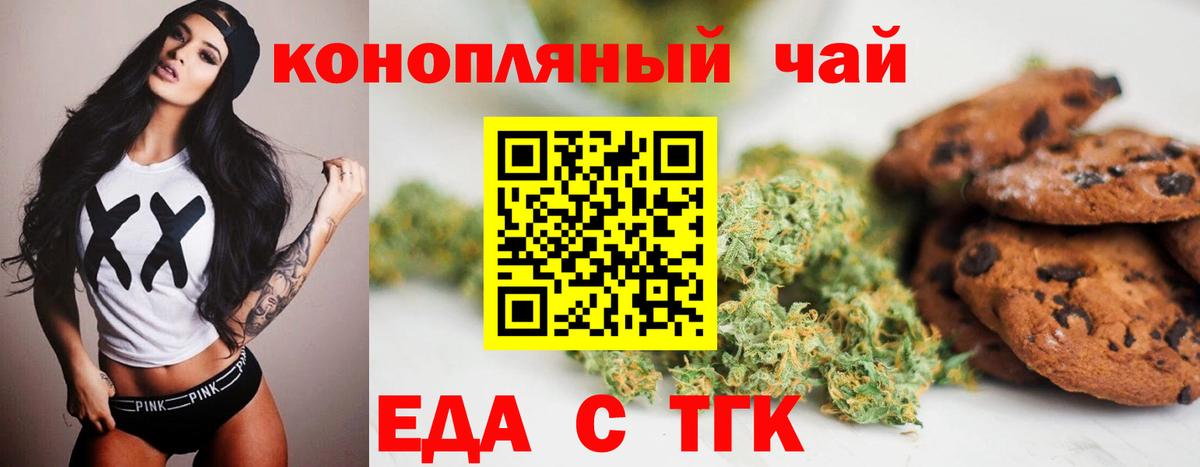 Еда ТГК конопля  Вход с VPN  Самара 