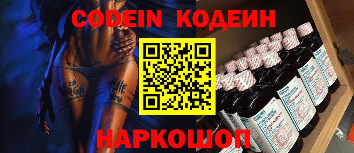 Самара  Кодеиновый сироп Lean Purple Drank  Вход с VPN  Кодеиновый сироп Lean напиток Lean (лин) 