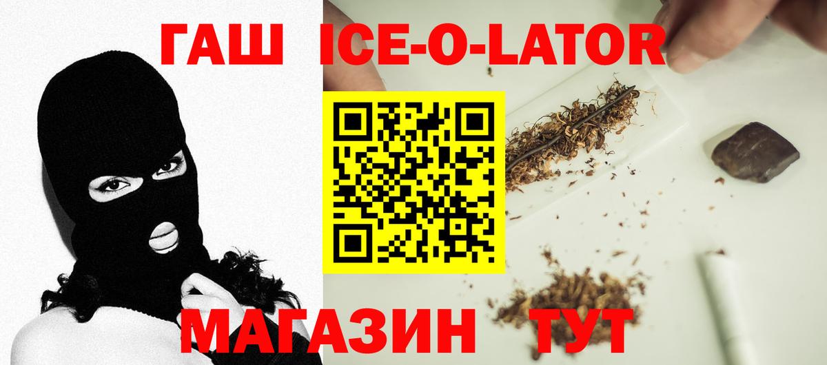 ГАШ ice o lator  Гашиш ice o lator  ГАШ  Вход с VPN  Самара 